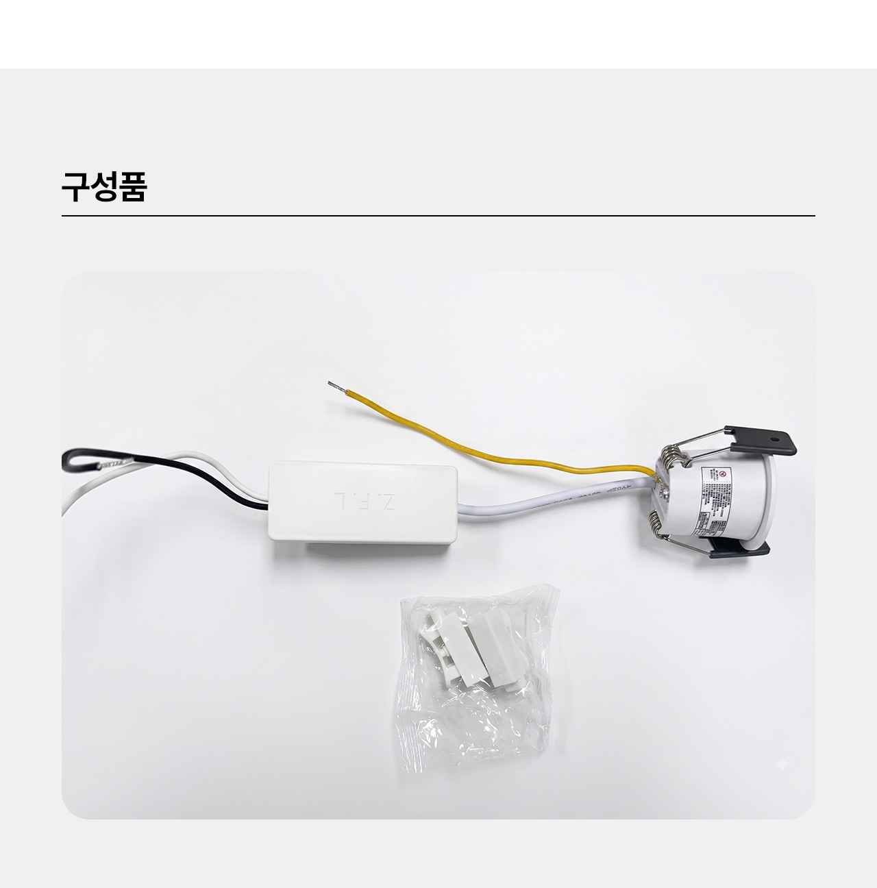 LED 소렌 매입등 본체, 연결된 안정기와 동봉 부속품 구성