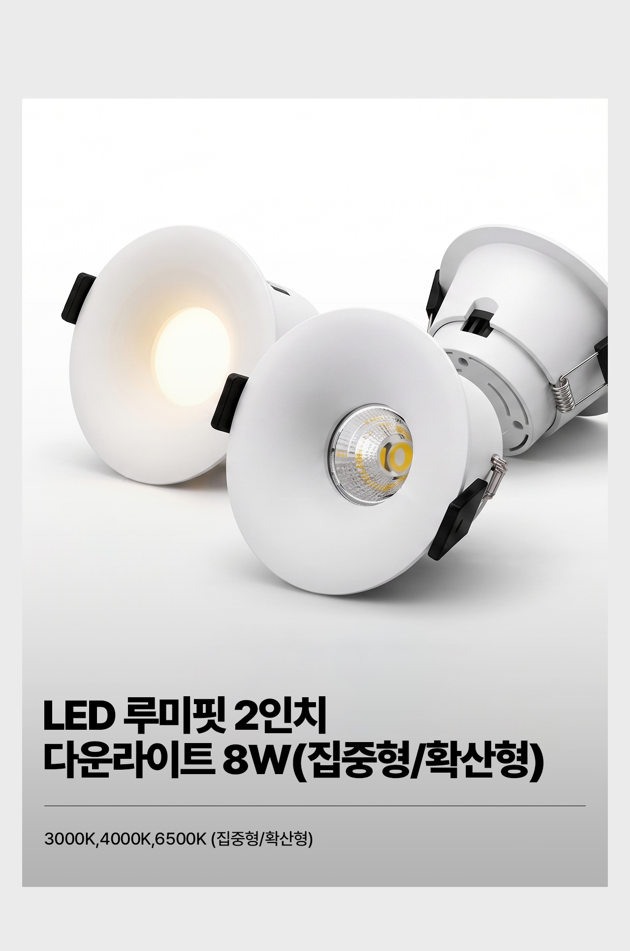 ����� 2��ġ 8W �������� Ȯ���� ȭ��Ʈ ��ǰ �� ���� ���