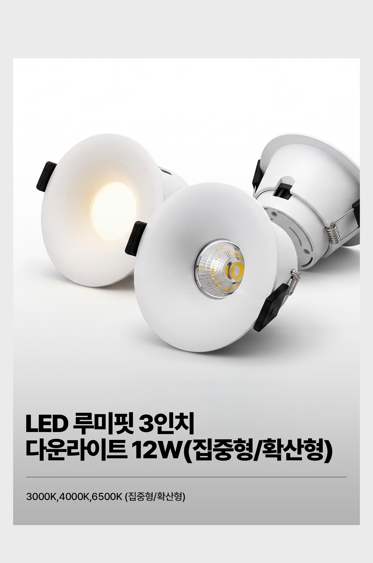 ����� 3��ġ 12W �������� Ȯ���� ȭ��Ʈ ��ǰ �� ���� ���