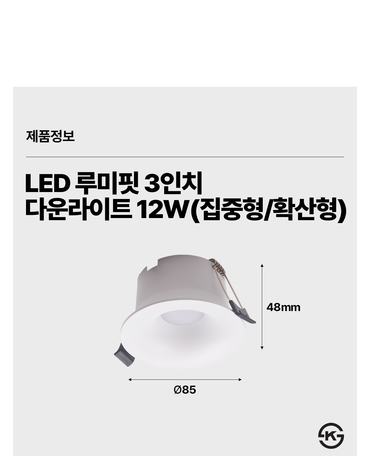 ����� 3��ġ 12W ��ǰ ġ�� ���� �ܰ� 85mm, ���� 48mm