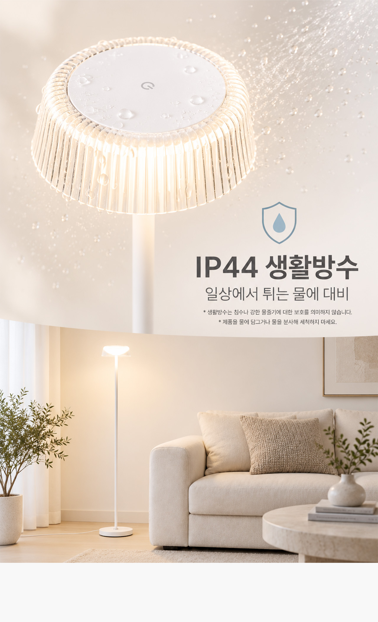 ��ƺ� �÷ξ� ���ĵ� ���� IP44 ��Ȱ��� �ȳ��� ���� ����