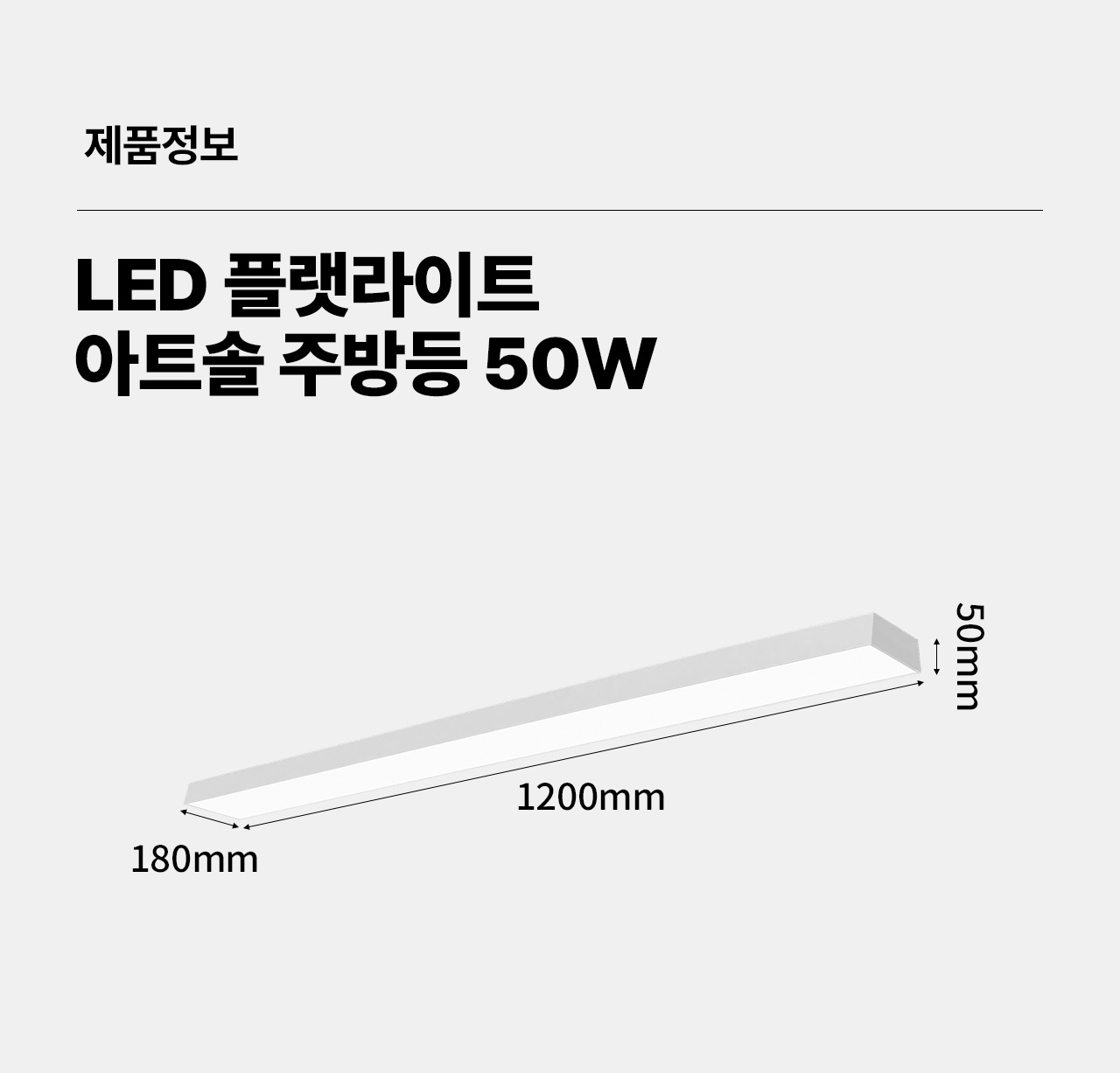 LED �÷�����Ʈ ��Ʈ�� �ֹ�� 50W ��ǰ ġ��, 1200��180��50mm