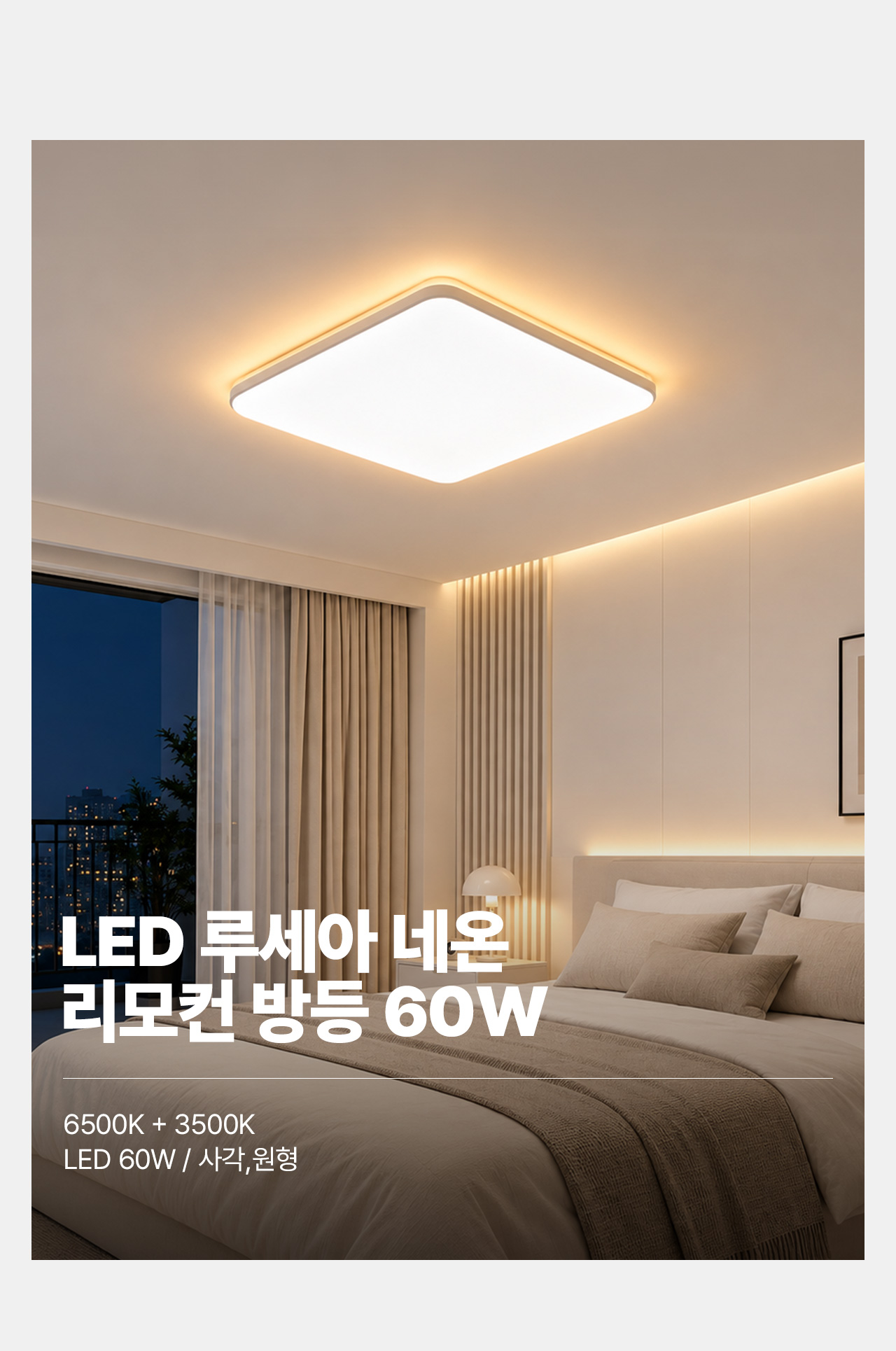 LED �缼�� �׿� ������ ��� 60W �簢���� ��ġ�� ħ��